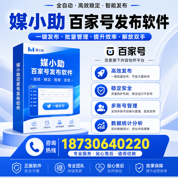 可克达拉百家号批量发布软件